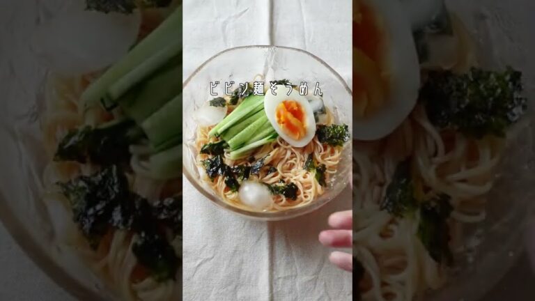【さっぱりピリ辛】ビビン麺風そうめん #Shorts