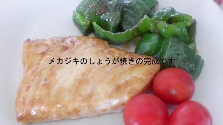 【簡単料理】メカジキのしょうが焼き