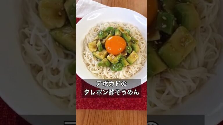 さっぱりおいしい！アボカドのタレポン酢そうめん