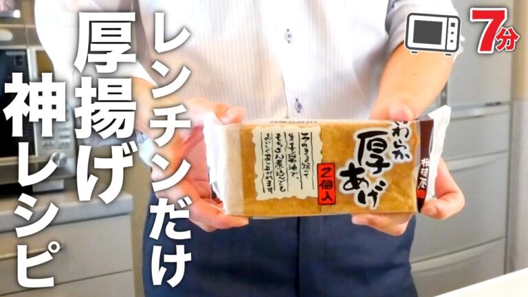 【厚揚げそぼろあんかけ】超簡単！火も包丁もいらない神レシピ