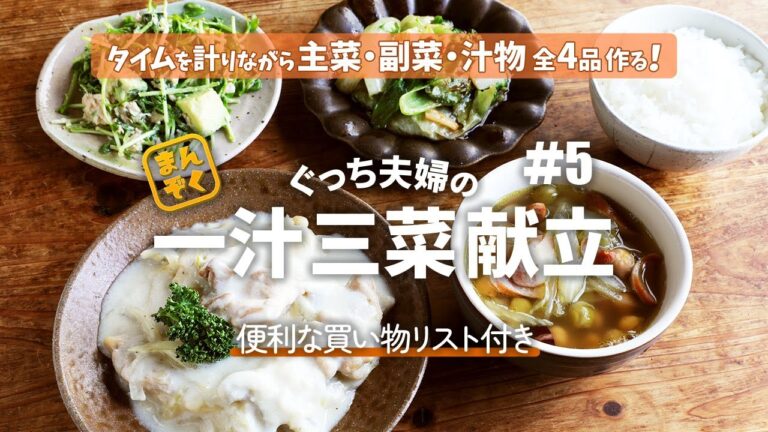 鶏れんこんクリーム煮/レタスペペロン/豆苗アボカド和え/ウインナーと豆のコンソメスープのほっこりレシピ4品があっという間に40分で完成！【便利な買い物リスト付き】