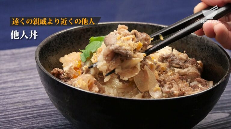 親子じゃない。他人丼の作り方 【男飯】
