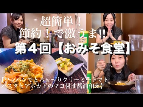 【ワンパンでとろぉ〜りクリームトマトパスタとアボカドのマヨ醤油和え】一緒に食べよう？超簡単！節約！激うま‼︎🍝🥑❤️