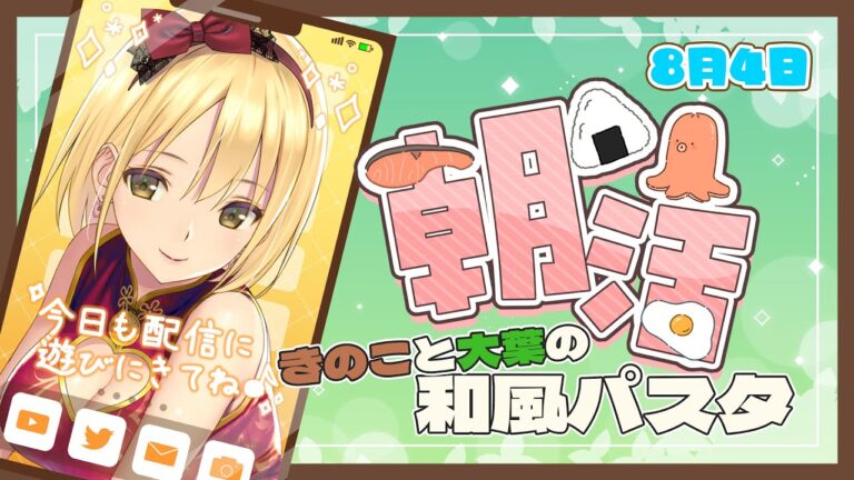 【ViCooking】きのこと大葉の和風パスタ♡そろそろパスタ研究家になろうかな… #Vtuber #shorts #縦型配信