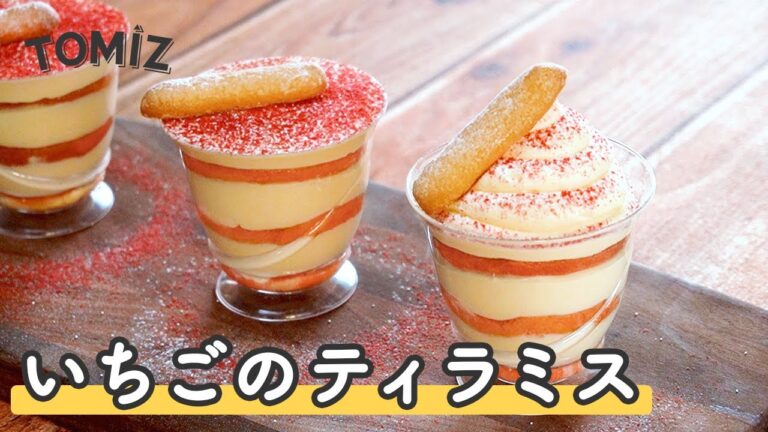【お菓子のレシピ】いちごのティラミス