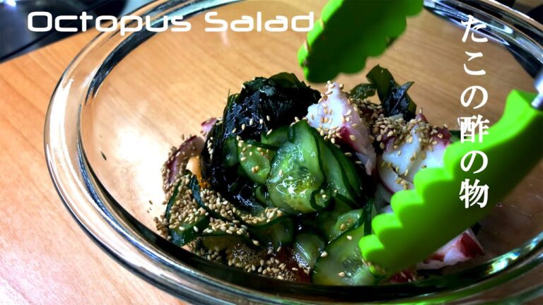 たこの酢の物：やっぱりすし酢は万能でした。適当に作っても美味しい。10分以下で作れちゃう副菜。