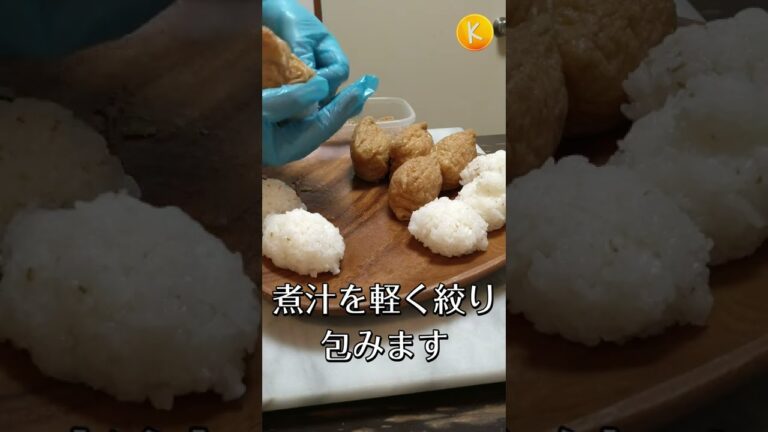【いなり寿司】甘いもの少し苦手だから自分で作る味 #shorts