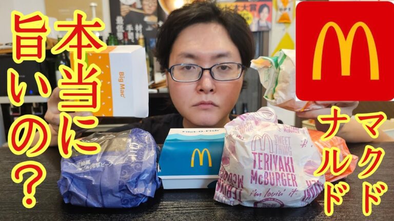 【バズレシピ番外編】料理研究家がマックのハンバーガーを忖度無しレビューしたらヤバかった