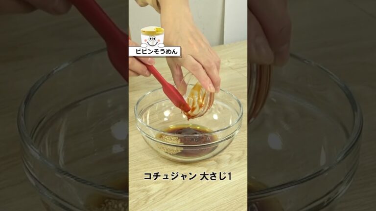韓国で人気のビビン麺！【ビビンそうめん】コチュジャンが効いた甘辛だれが麺に絡んで◎#Shorts