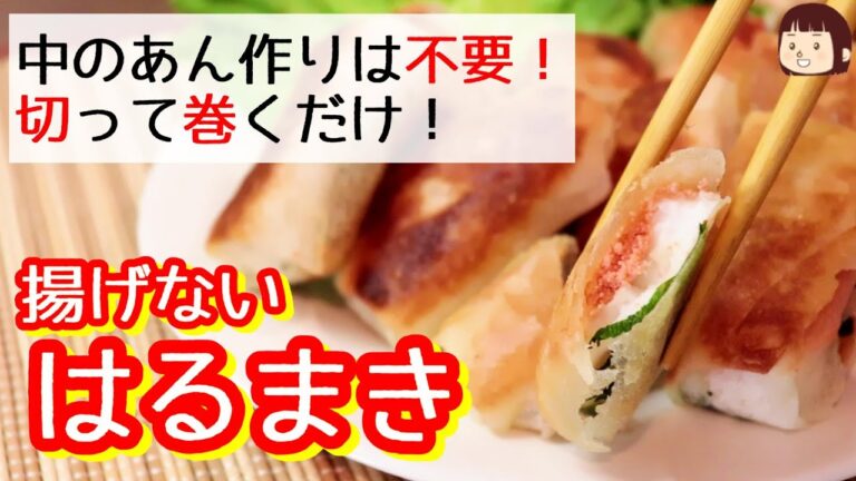 ◆◇はんぺんレシピ◇◆揚げない！はんぺんのしそ明太春巻き～これは肉無しだからおいしいんです～