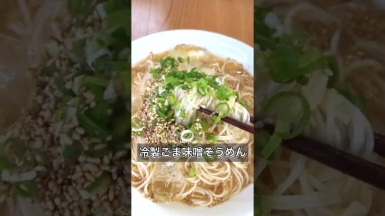 冷製ごま味噌そうめん