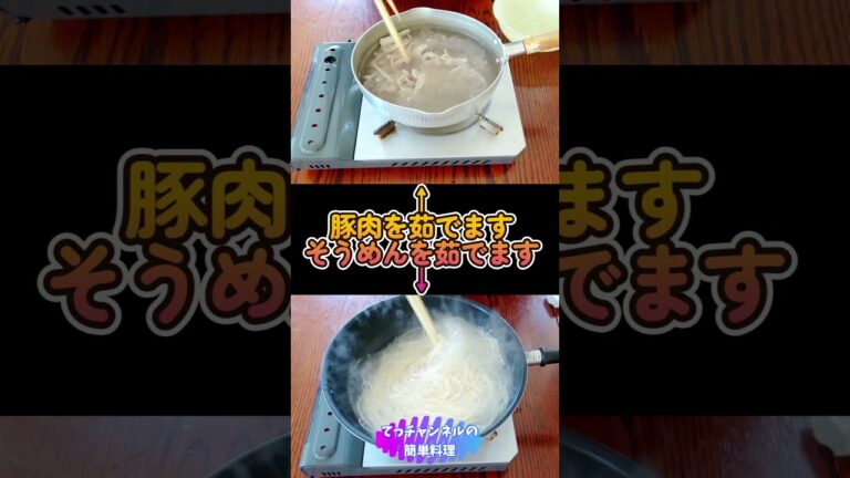 簡単【豚しゃぶのゴマダレそうめん】#shorts #料理 #簡単 #そうめん