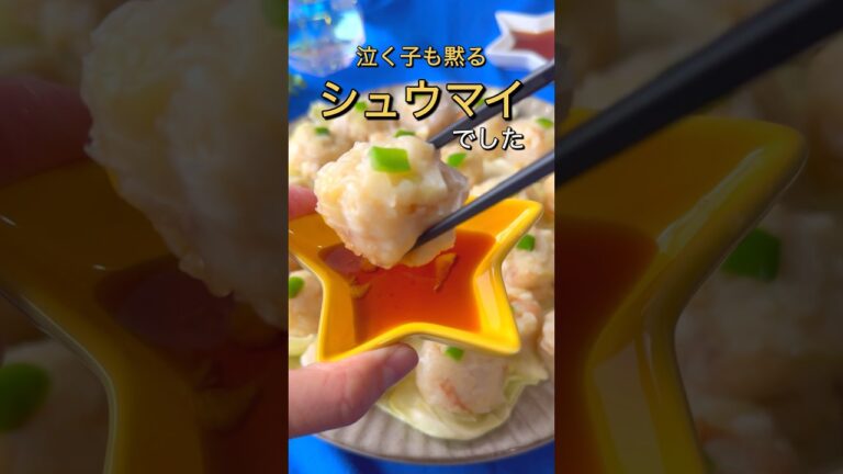 1人56円！レンジで簡単もちもちシュウマイ #パーティー料理 #かさまし
