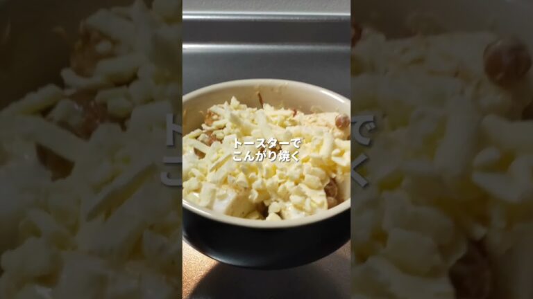 休日の #お手軽おつまみ 🍻＜納豆とはんぺんのチーズ焼き＞👩‍🍳 #shorts #レシピ