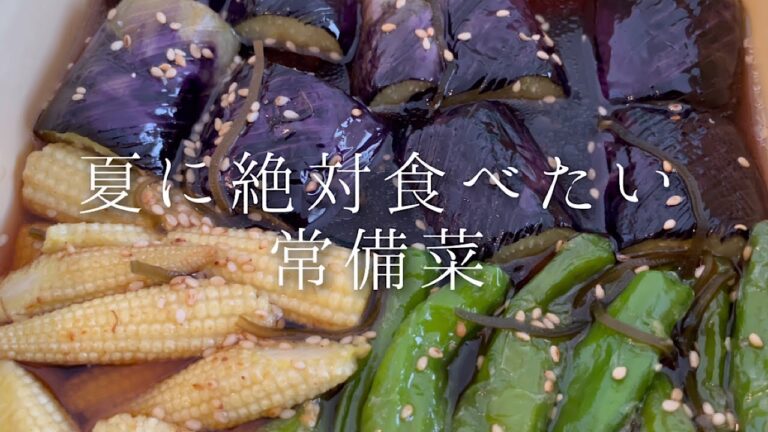 夏に絶対食べたい『夏野菜の揚げびたし』