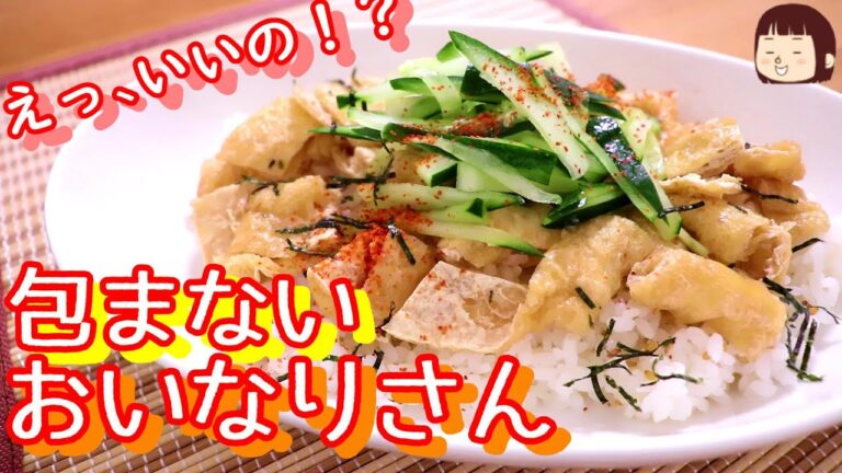 包まない！いなり寿司～材料費も安いので節約にも！～〖ズボラ飯？〗