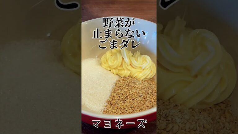 野菜が止まらなくなるごまダレ　#shorts #おうちごはん #アメリカ生活 #野菜 #ゴマ #きゅうり #ごまダレ