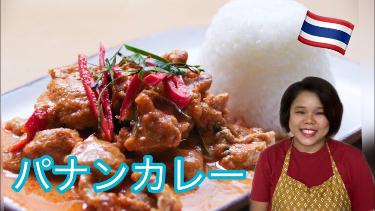 【ひらがなレシピ】エドと タイ料理(りょうり) #21 パナンカレー