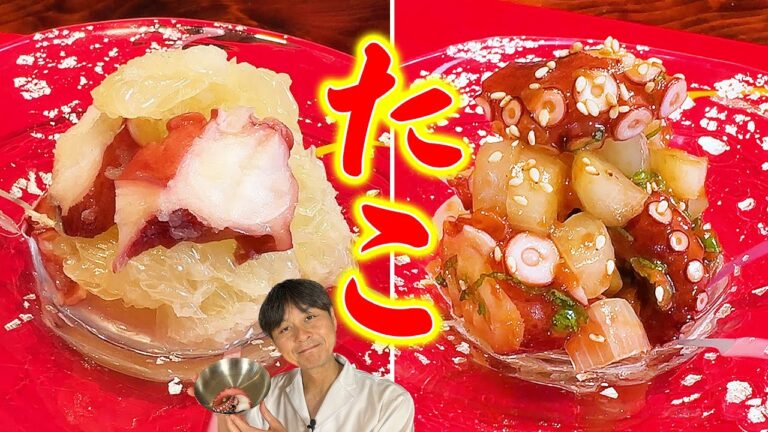 和えるだけで超簡単！暑い夏にぴったりな【タコの和え物】２種