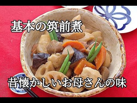 【おせち・作り置き】基本の筑前煮をマスターすればほめられる！！意外と簡単な作り方