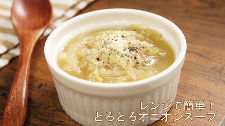 【リュウジさんのとろとろオニオンスープ】ヒルナンデスで話題のレシピを作ってみた。電子レンジで簡単！新玉ねぎ料理