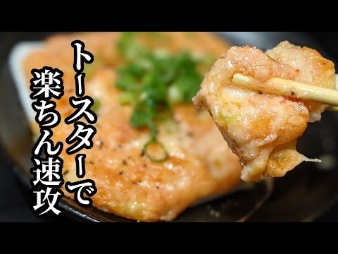 トースターで簡単おつまみレシピ！はんぺんの明太子マヨチーズ焼きの作り方☆ふわっとコクまろで旨すぎ