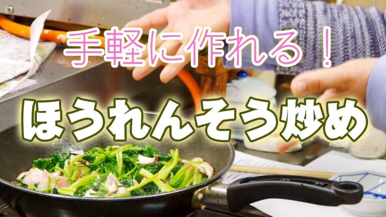ほうれん草シイタケとベーコン炒め【シンプルレシピ】