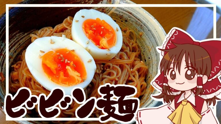 【ゆっくり料理】霊夢が作るうまからビビン麺【ゆっくり実況】