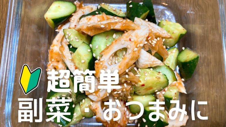 超簡単！ちくわときゅうりのキムチ和えの作り方