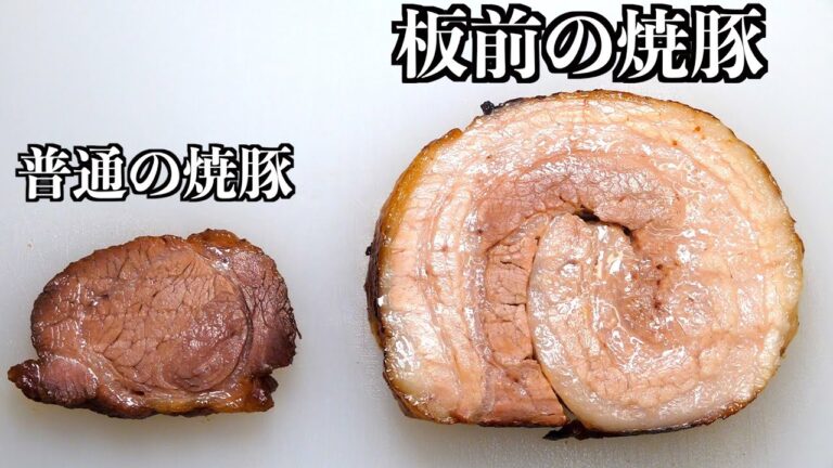 【板前の秘密】チャーシューはこの方法で１００倍旨くなります