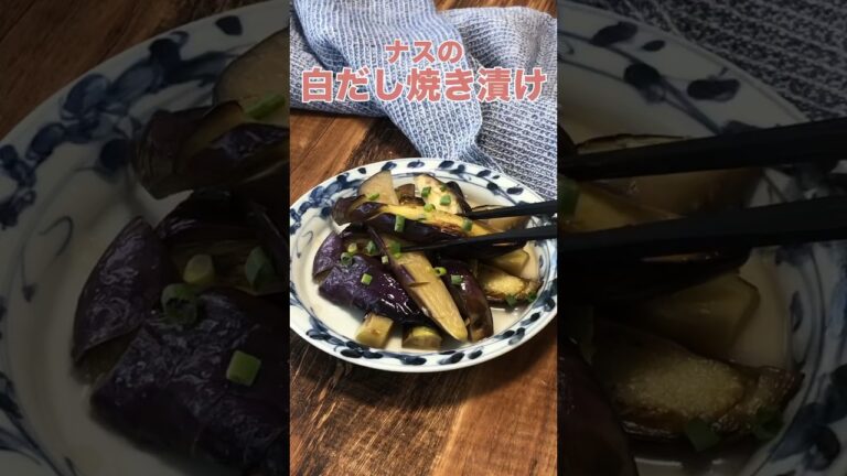 この夏何度も作ってるレンジで簡単だけどすごく美味しい。白だし：酢＝1:1に少しの砂糖と生姜を入れたこの漬け汁があるとナスいくらでも食べられそう。冷やして食べると最高。レシピは右上の点から説明欄へ