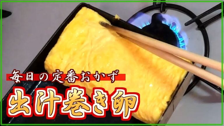 【料理レシピ】だし巻き卵の作り方【カニカマ入りでおいしい】ー