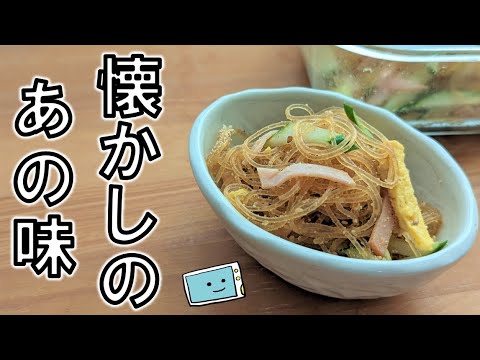 【春雨サラダ】レンジで簡単！給食の懐かしいあの味のレシピ【レンチン食堂】