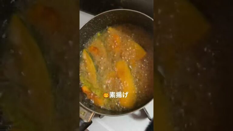 カボチャ素揚げ