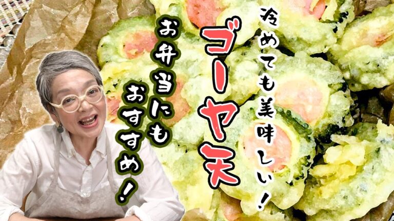 【お弁当やおつまみに】ゴーヤーと魚肉ソーセージの天ぷら