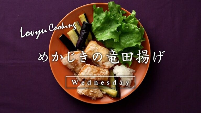 【Lovyu 2017/5/17】 めかじきの竜田揚げ