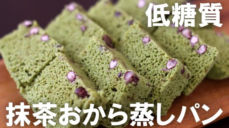 【低糖質・ノンオイル】混ぜてレンジに入れるだけでできる抹茶おから蒸しパン