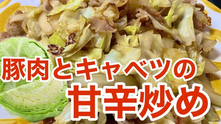 【豚小間レシピ】豚肉とキャベツの甘辛炒め