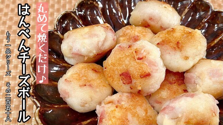 【簡単料理】ふわふわ食感がクセになる♪はんぺんチーズボール/作り方/レシピ/手抜き/節約/お弁当【主婦の独り言】