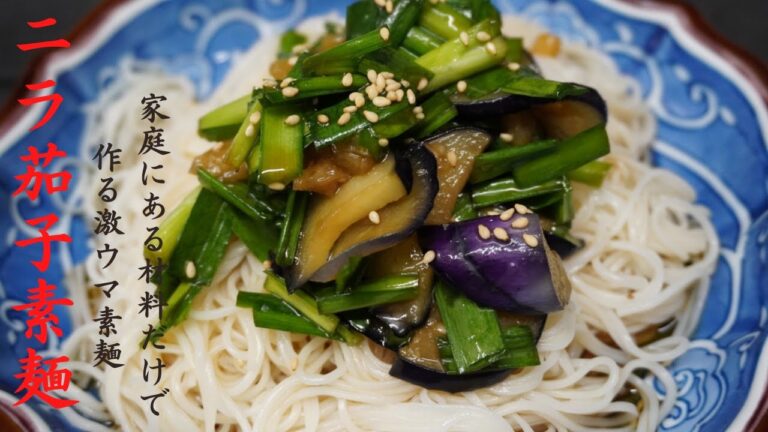 夏休みが終わり、冷蔵庫整理料理！だけど美味すぎる簡単素麺レシピ！常時メニュー間違いなし！