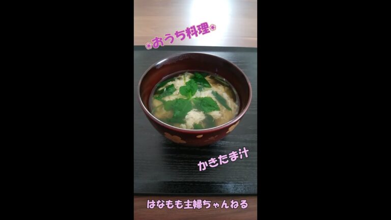 🌸🍑【おうち料理#5】簡単ふんわりかきたま汁《soup》《Home Cooking》YouTubeショート動画も始めました♪