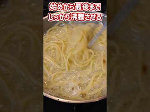 【アサリのダシがめちゃ旨い】アサリのワンパンパスタ！【ONE PAN PASTA alle Vongole #shorts 】