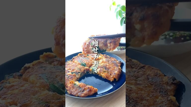 【痩せチヂミ】#ダイエット #ダイエットレシピ #簡単レシピ