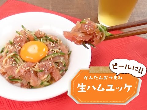 7 Cut Recipe：【3stepかんたんレシピ】生ハムユッケ