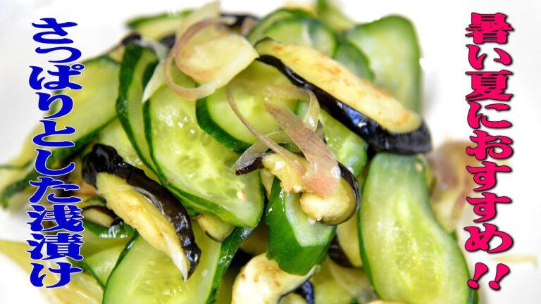 なすときゅうりの浅漬け