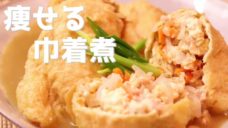 じゅわ～っと美味しい。豆腐を使った低糖質の激うま巾着煮〖簡単レシピ〗