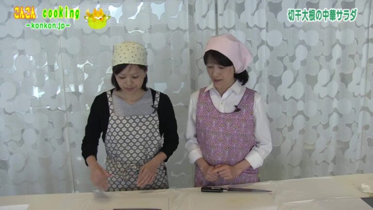 切干大根の中華サラダのレシピ