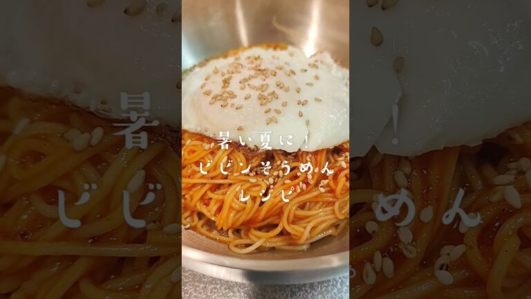 韓国人彼氏が教える【ビビンそうめん麺】レシピ🍥 #韓国料理 #簡単レシピ #時短 #レシピ #레시피 #비빔국수 #비빔면 #ビビン麺