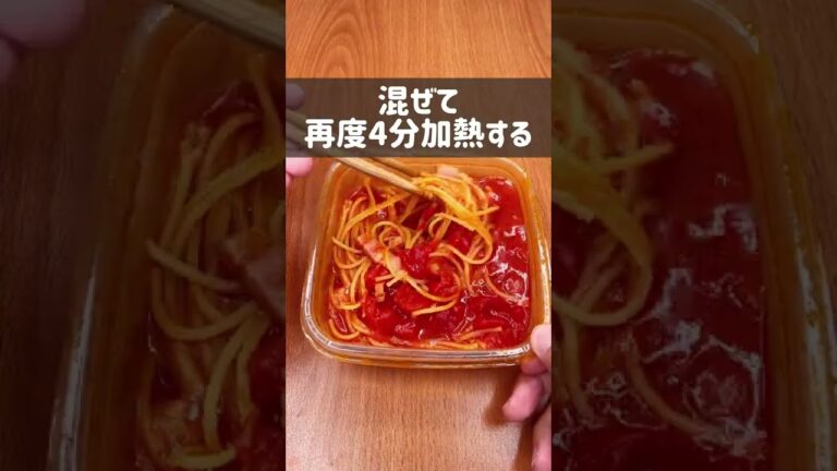 レンジで簡単！トマトカルボナーラ