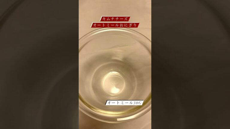 キムチチーズオートミールおにぎり！#オートミール #糖質制限 #ダイエット